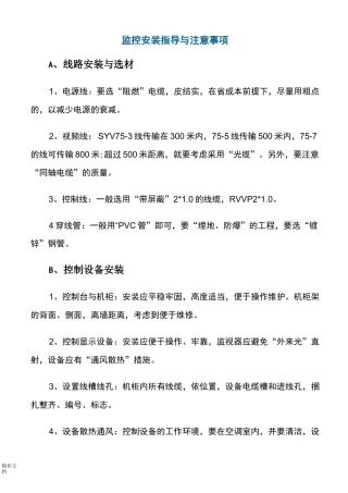 监控系统安装流程(视频监控安装教程)