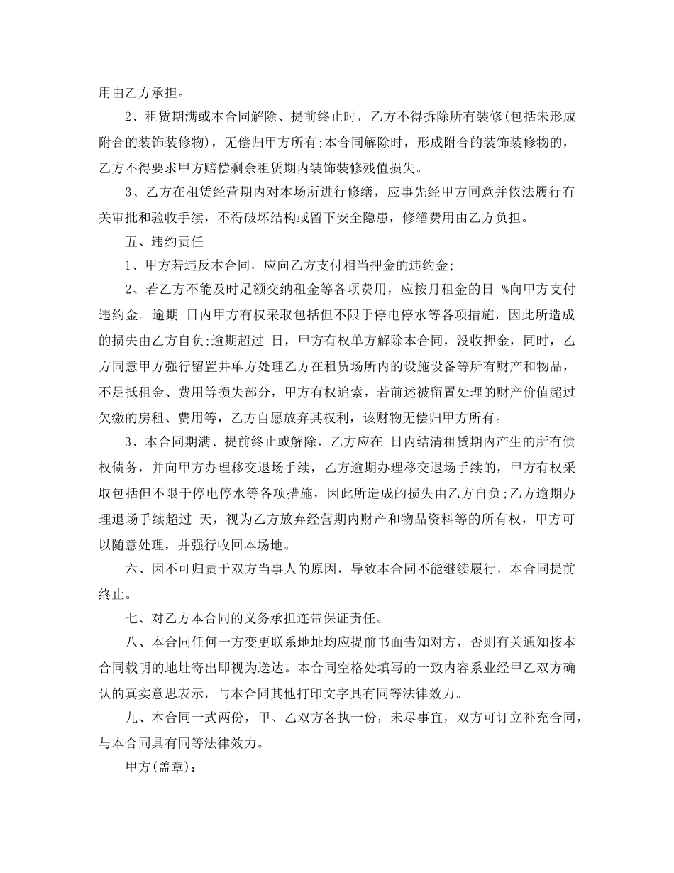 福州经营场所租赁合同 _第2页