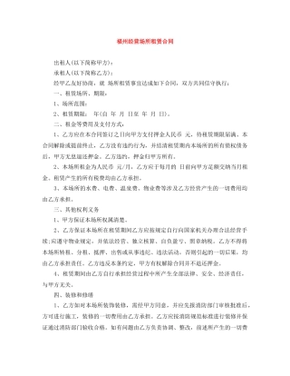 福州经营场所租赁合同 