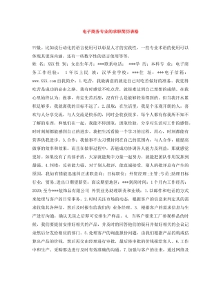 电子商务专业的求职简历表格 
