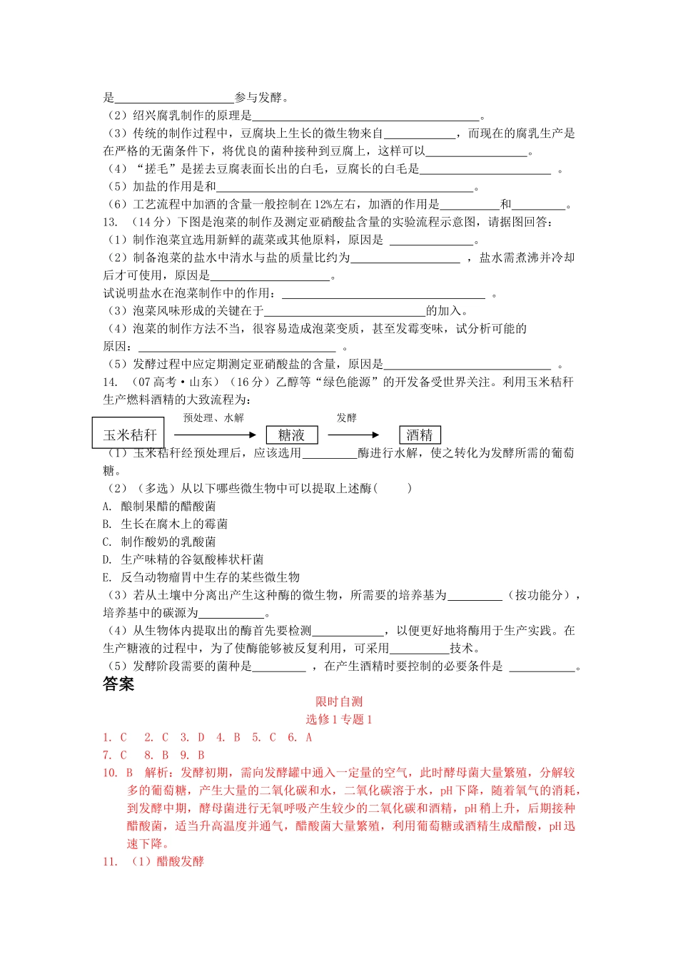 高考生物总复习 专题1限时自测36 新人教版选修1 _第3页
