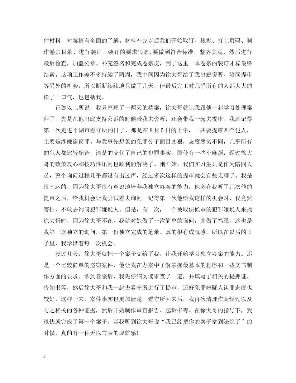 法学系检察院的实习报告 _第2页