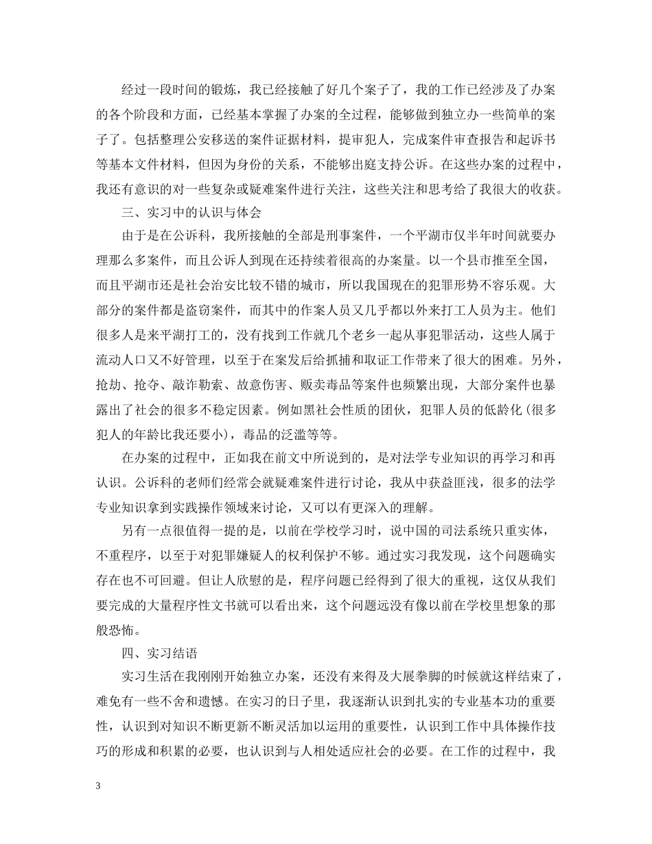 法学系检察院的实习报告 _第3页