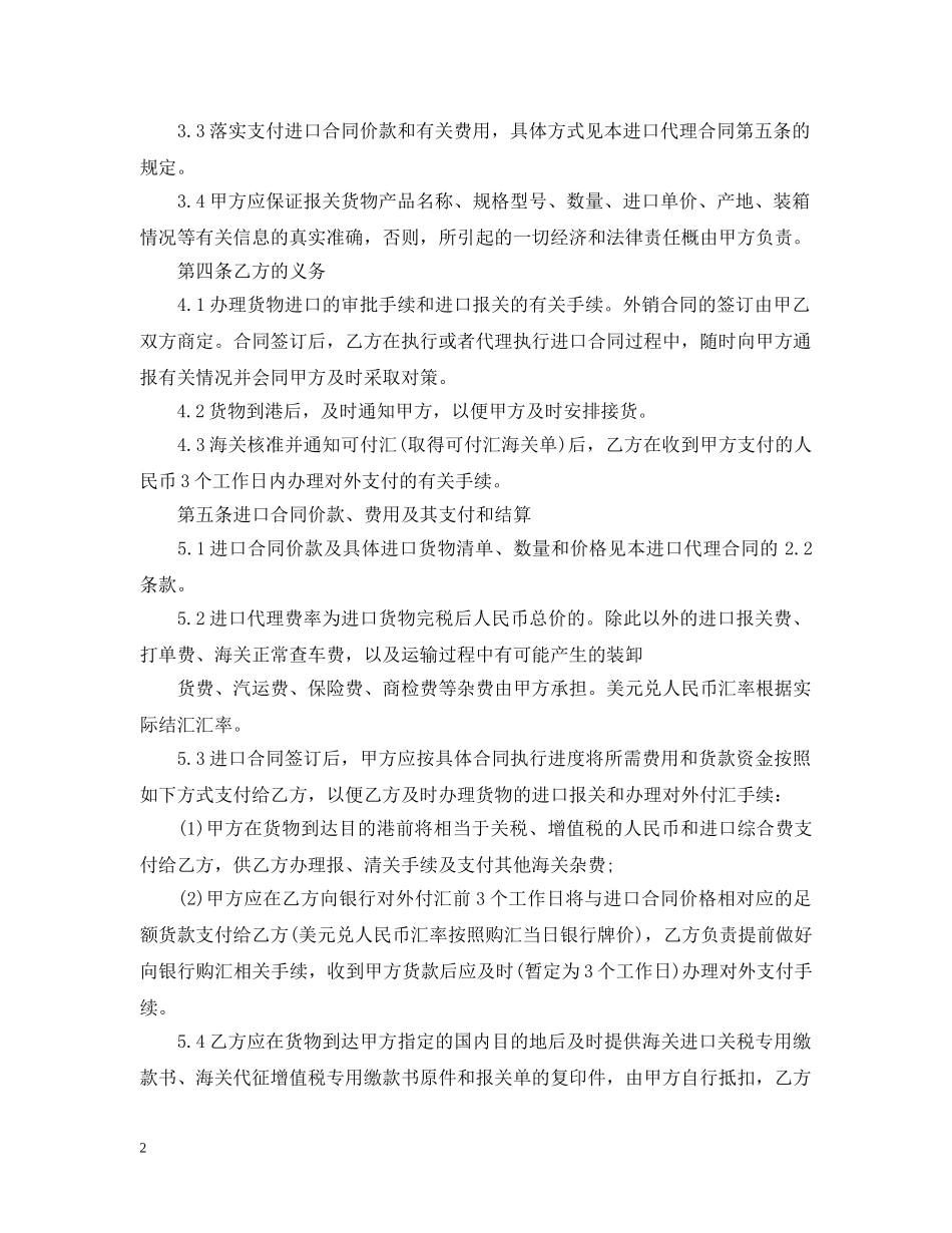 2024委托代理进口合同范本_第2页