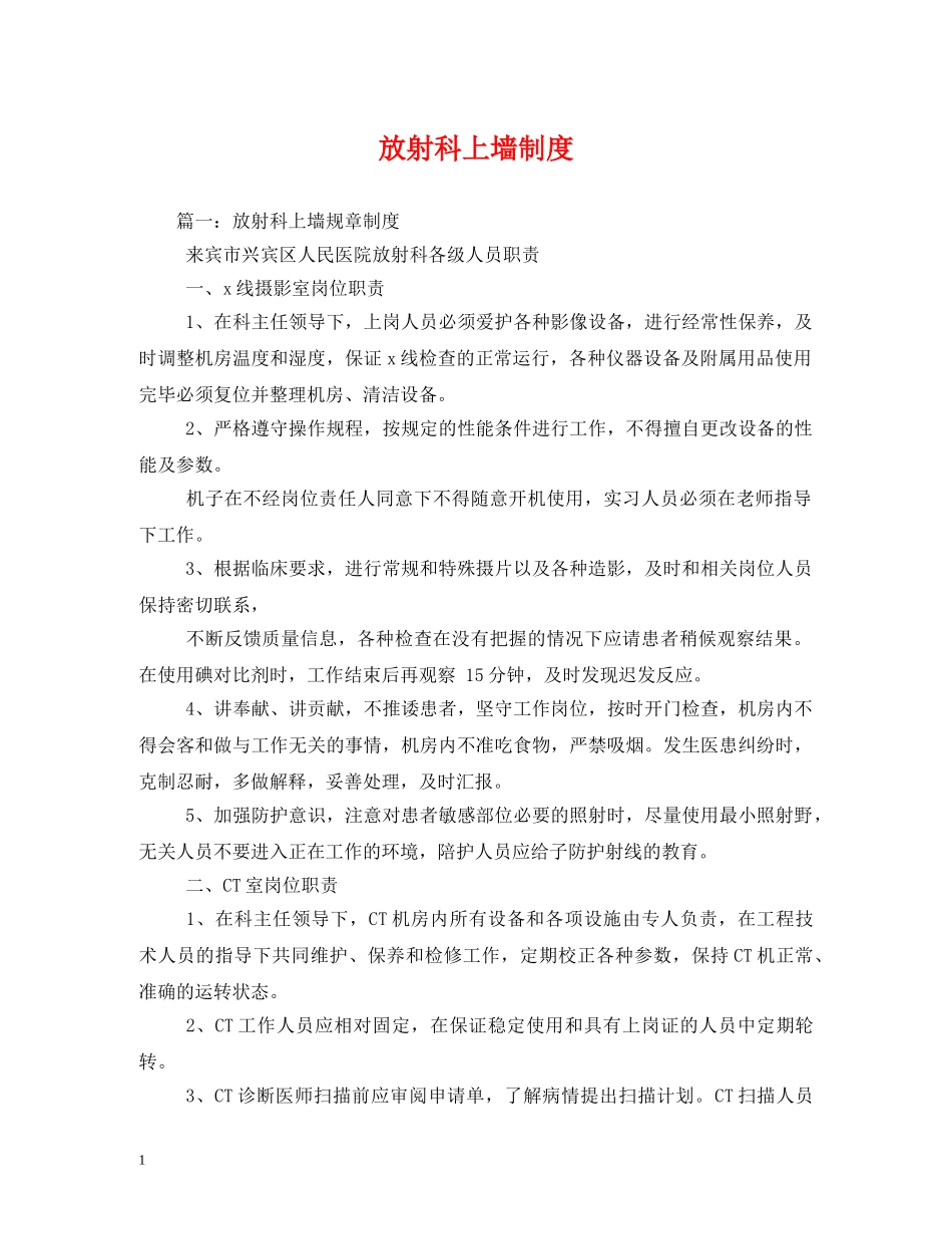 放射科上墙制度 _第1页