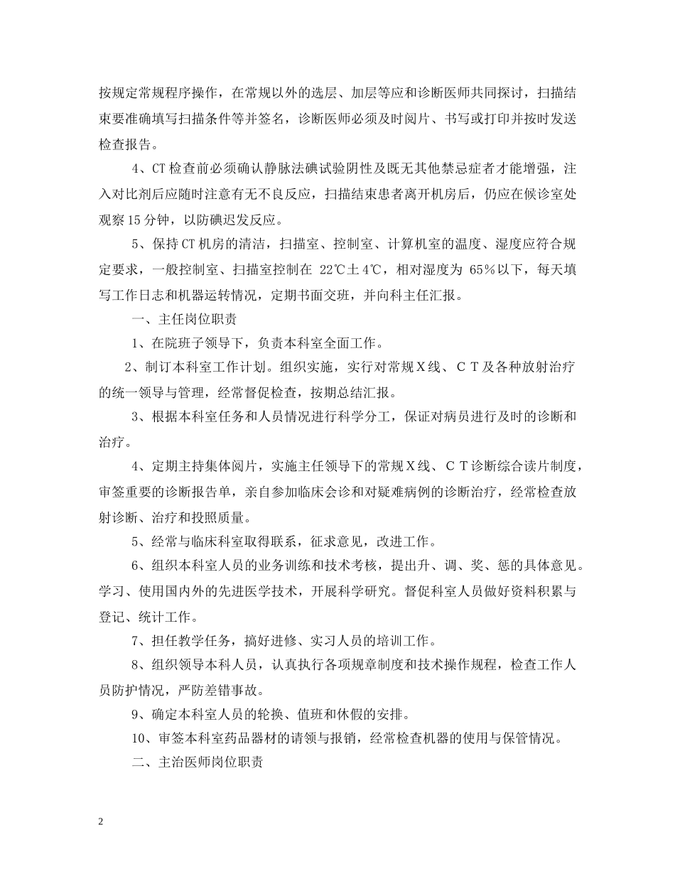 放射科上墙制度 _第2页