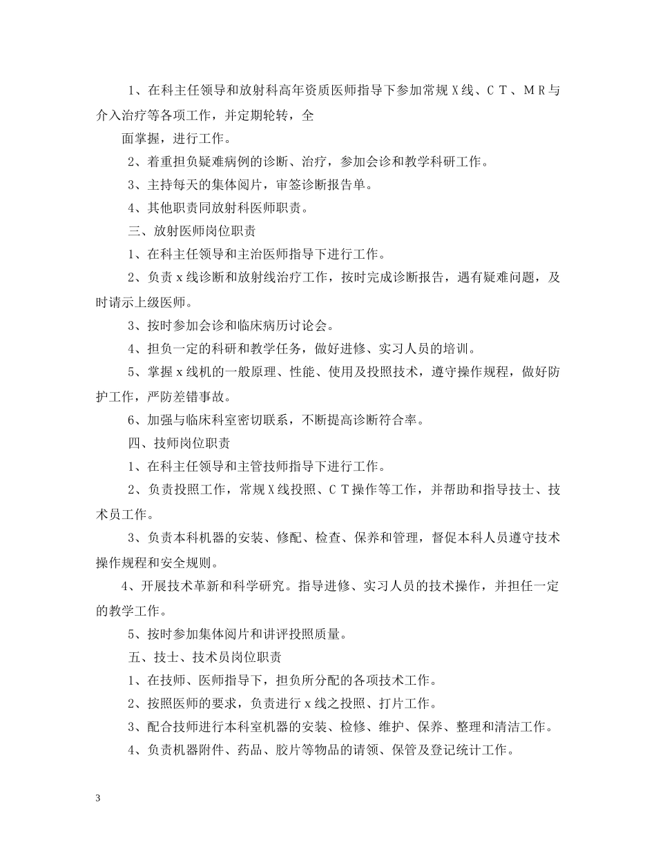 放射科上墙制度 _第3页