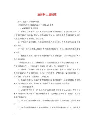 放射科上墙制度 