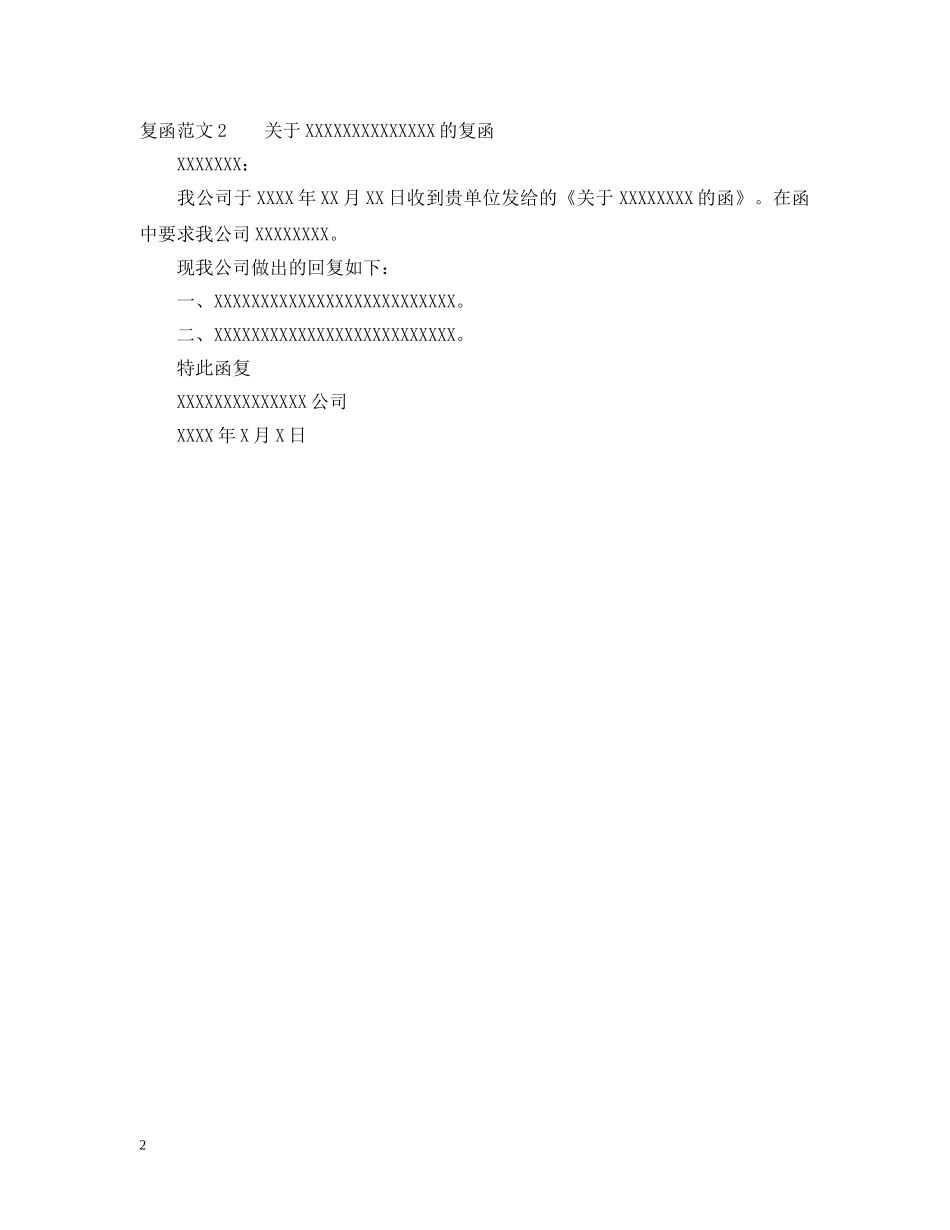 复函的格式 _第2页