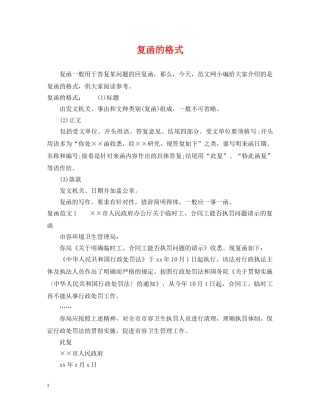 复函的格式 