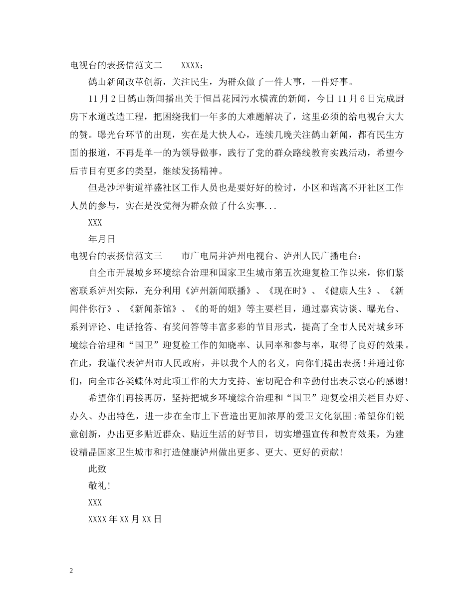 电视台的表扬信 _第2页