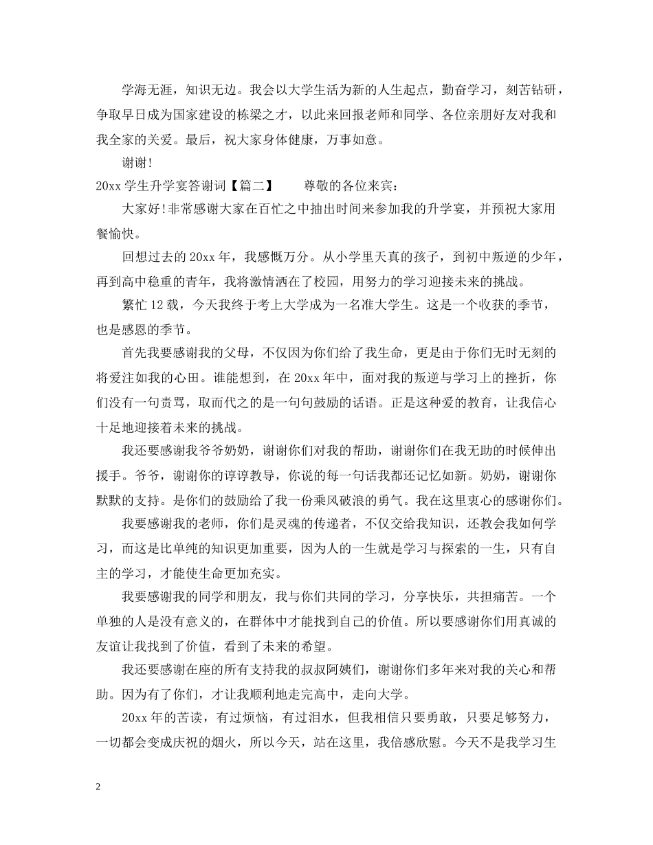 2024学生升学宴答谢词_第2页