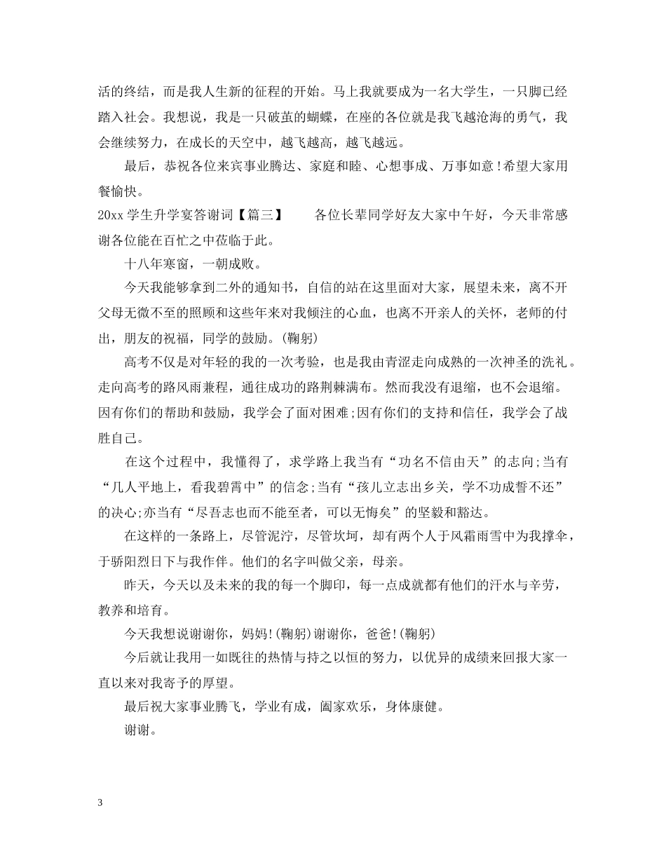 2024学生升学宴答谢词_第3页