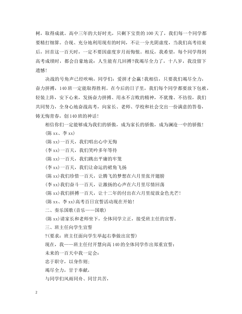 高考百日冲刺主题班会 _第2页