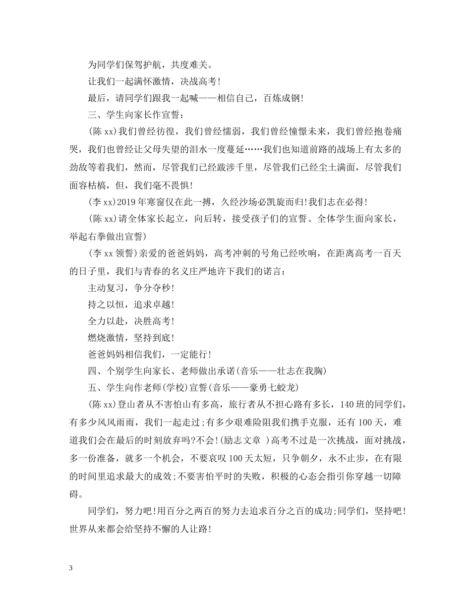 高考百日冲刺主题班会 _第3页