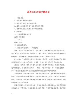 高考百日冲刺主题班会 