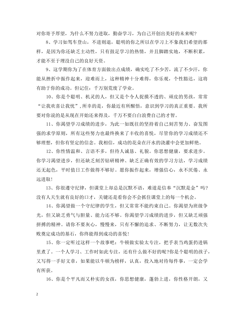 二年级期末差生评语_第2页