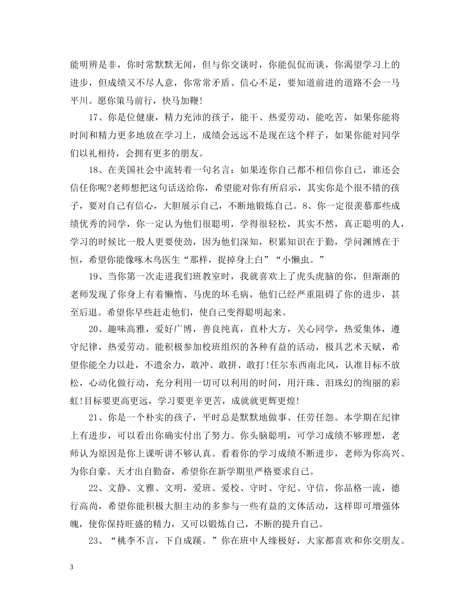 二年级期末差生评语_第3页