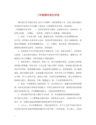 二年级期末差生评语