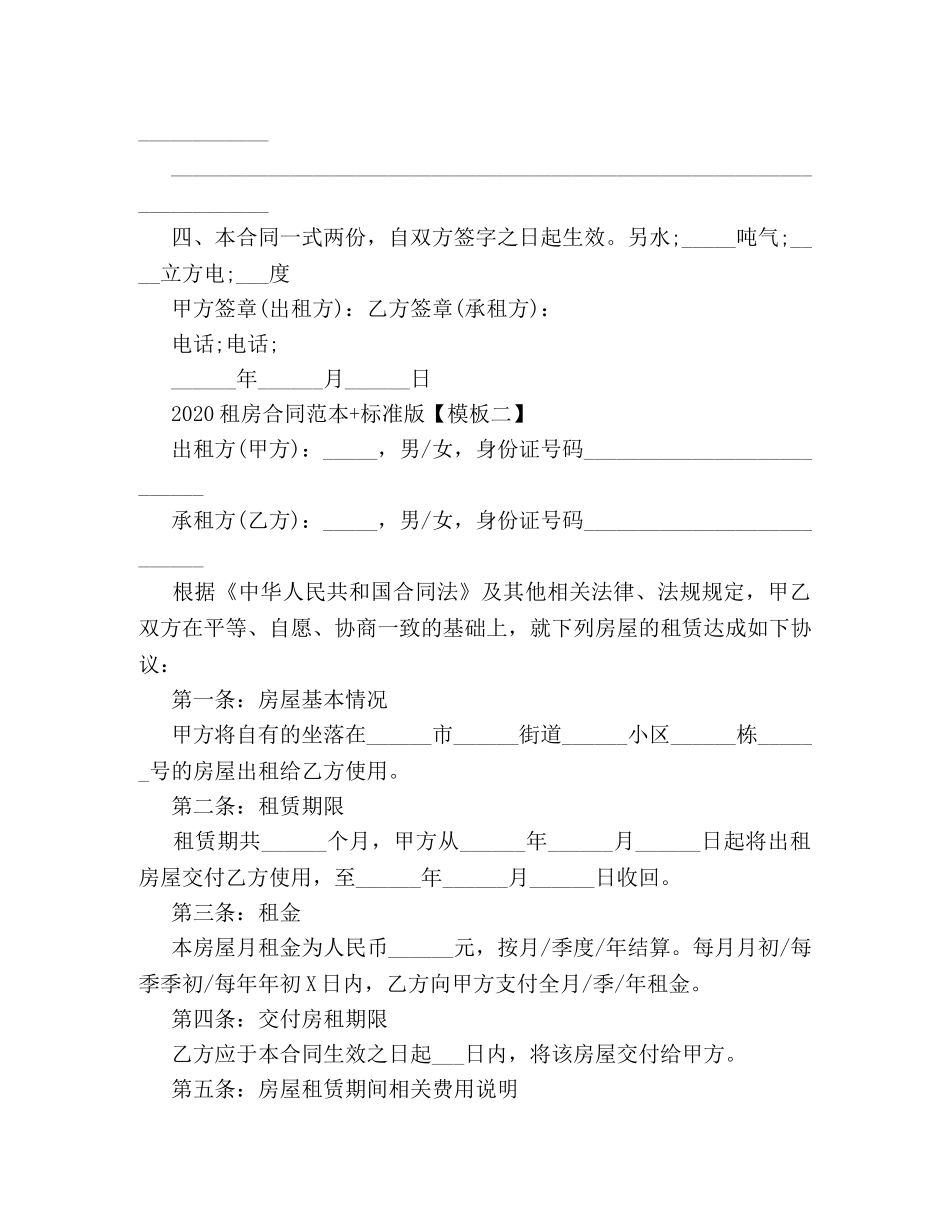 2024租房合同范本+标准版 (2)_第2页
