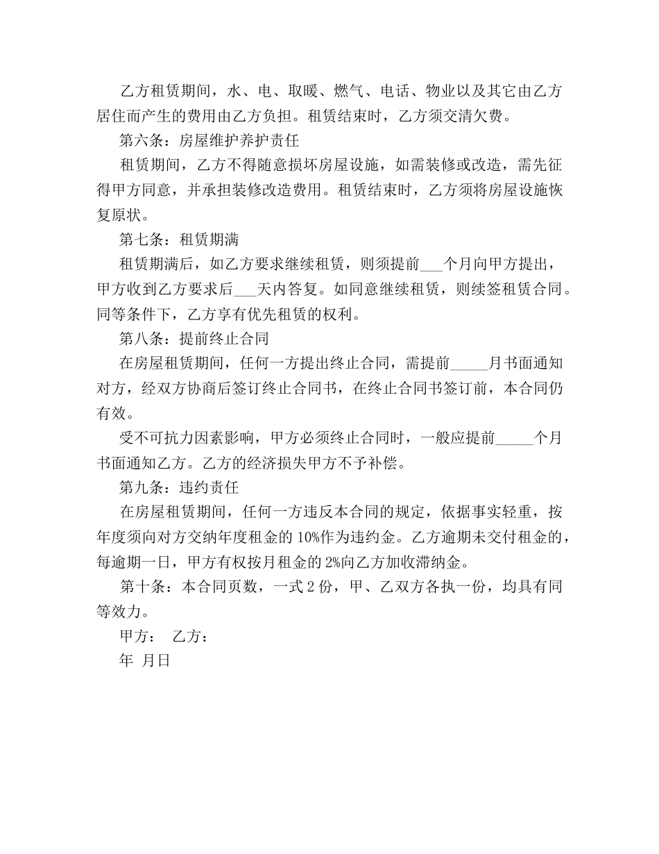 2024租房合同范本+标准版 (2)_第3页
