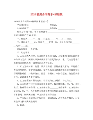 2024租房合同范本+标准版 (2)