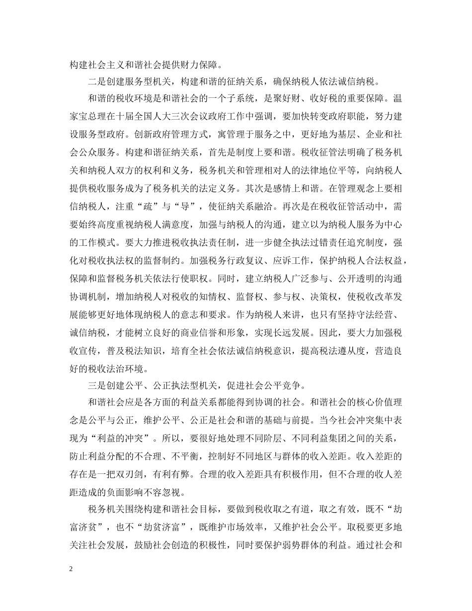 对建立和谐机关的几点看法 _第2页