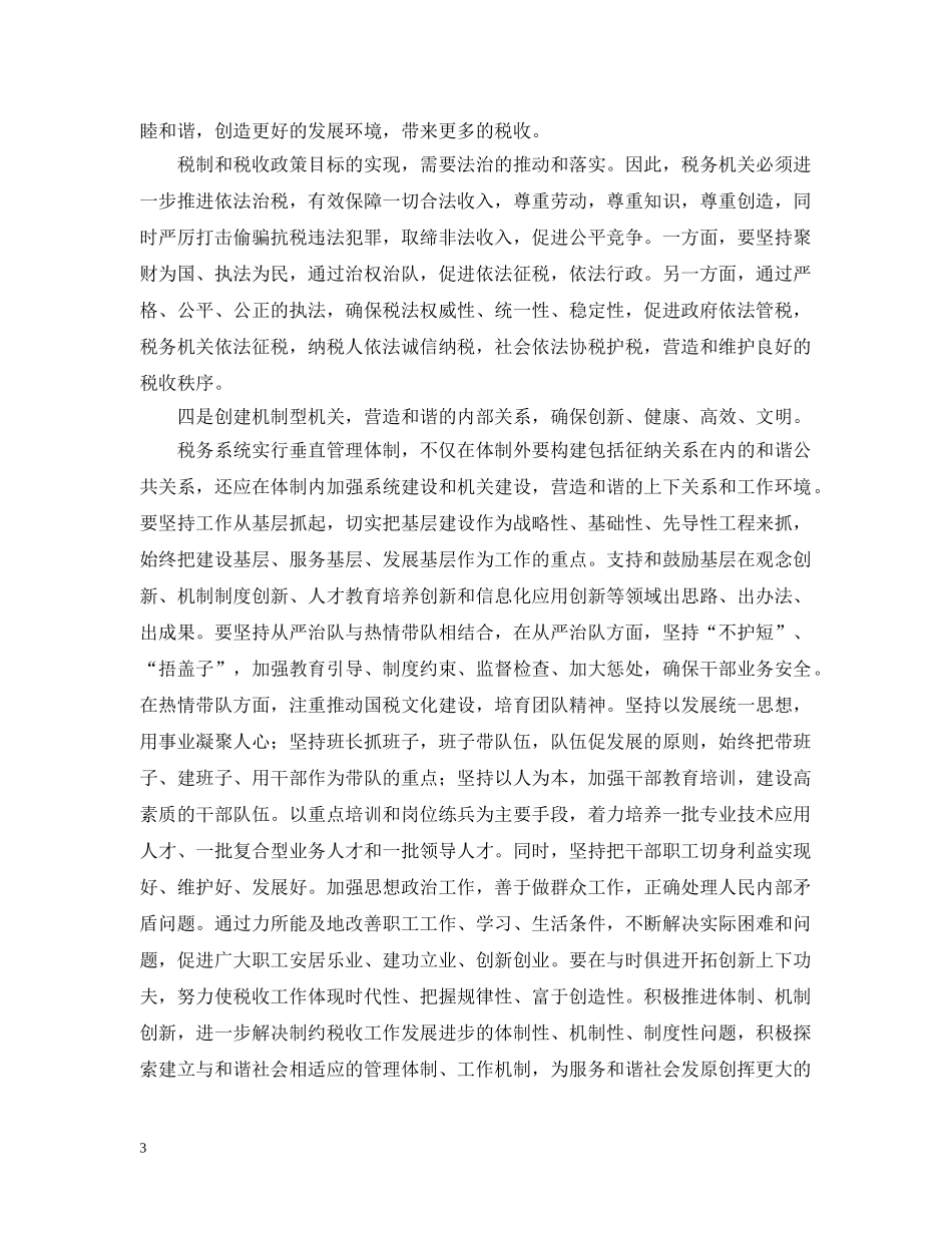 对建立和谐机关的几点看法 _第3页