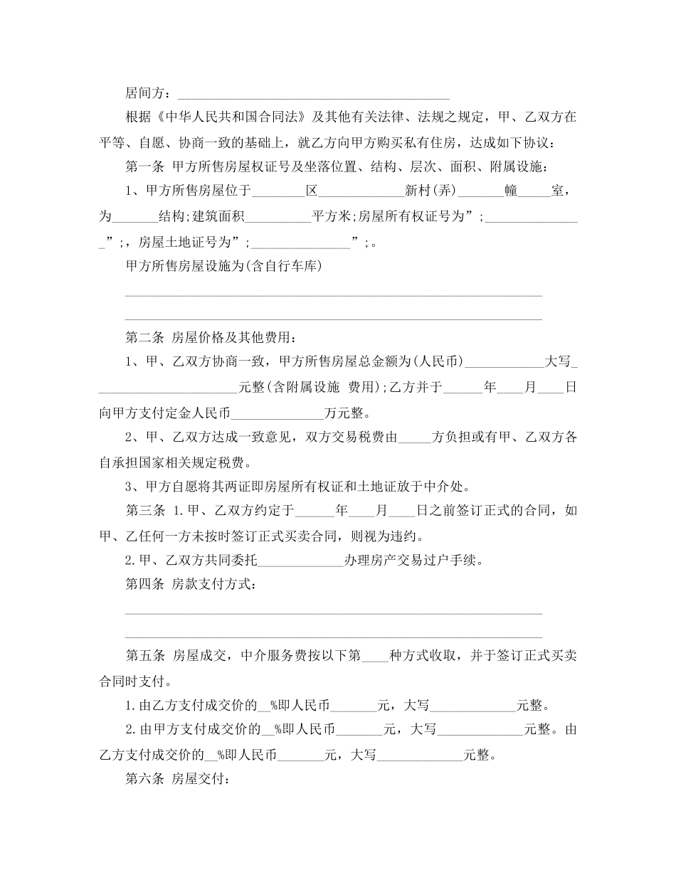 二手房购房定金合同最新范本_第2页