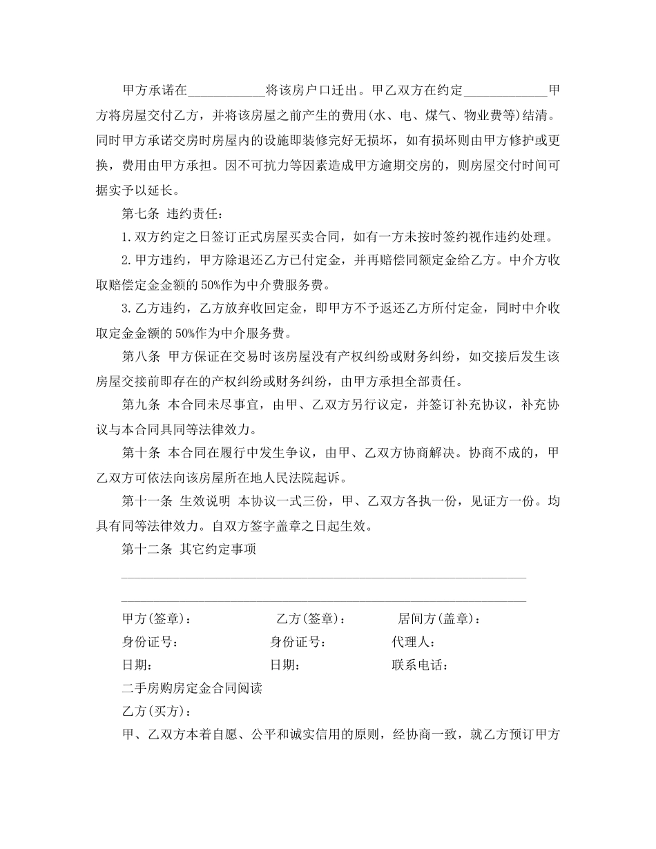 二手房购房定金合同最新范本_第3页