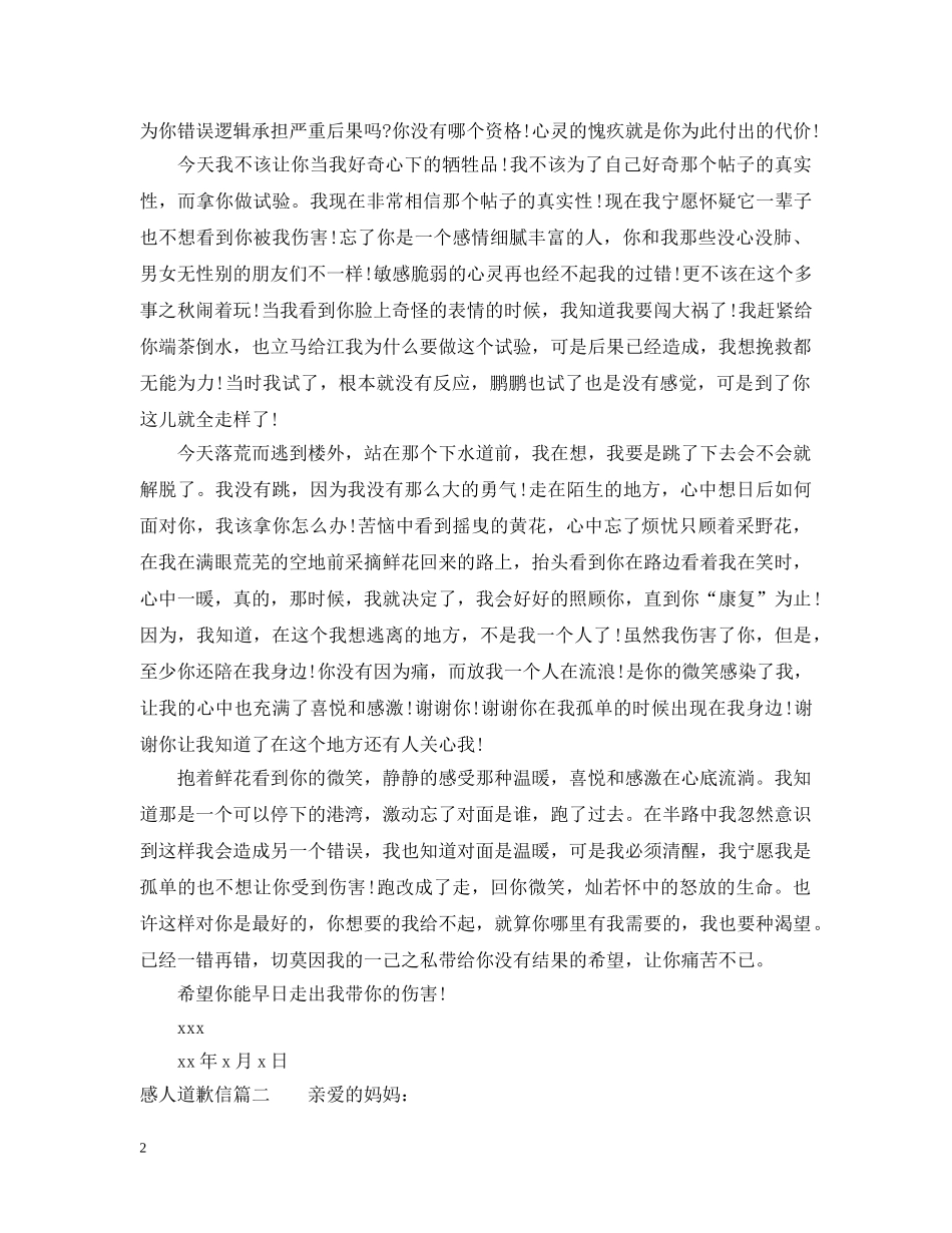 感人道歉信怎么写 _第2页