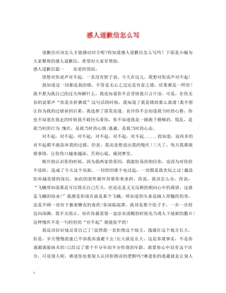 感人道歉信怎么写 