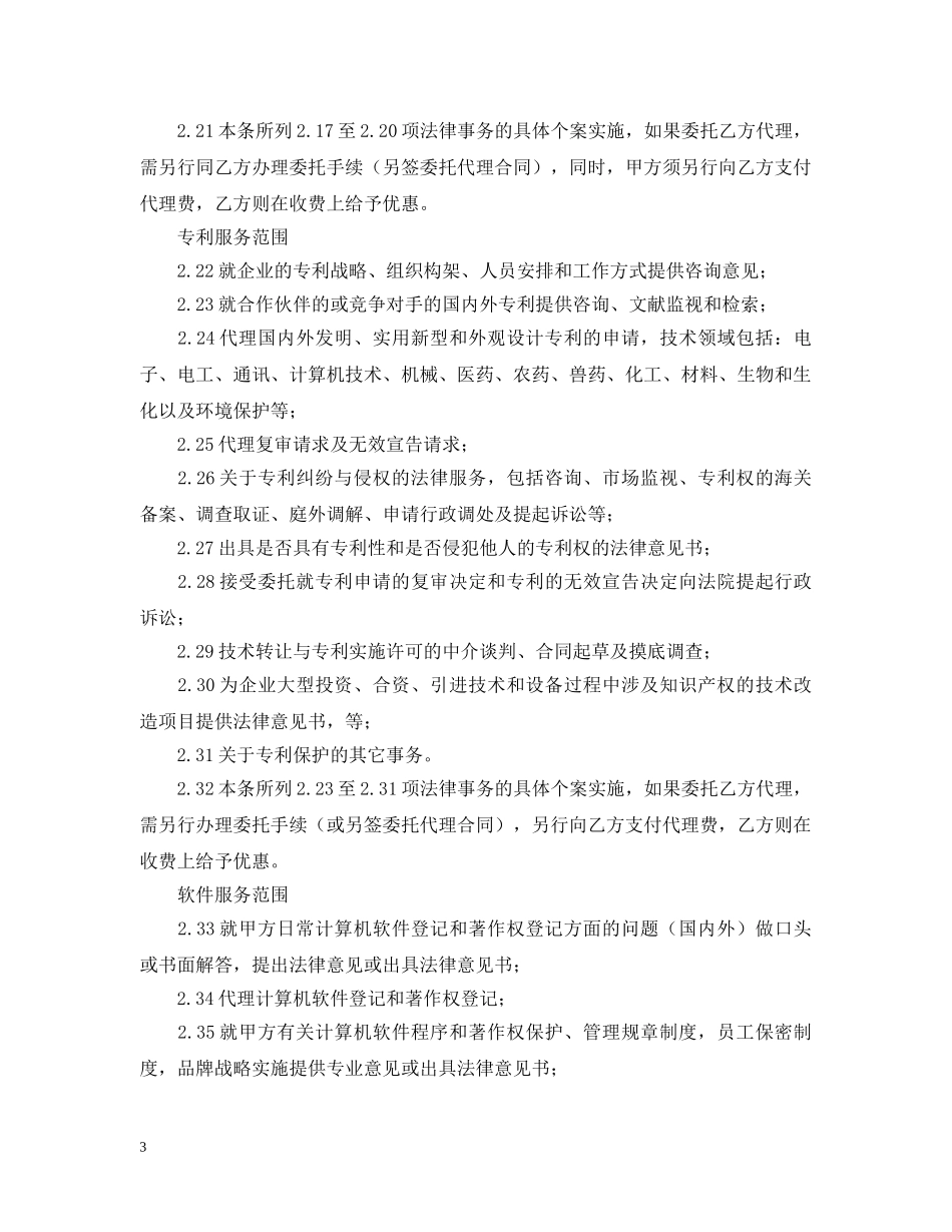 2024知识产权合同范本_第3页
