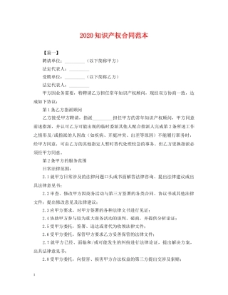 2024知识产权合同范本