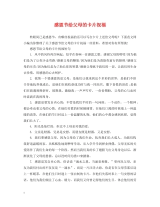 感恩节给父母的卡片祝福 