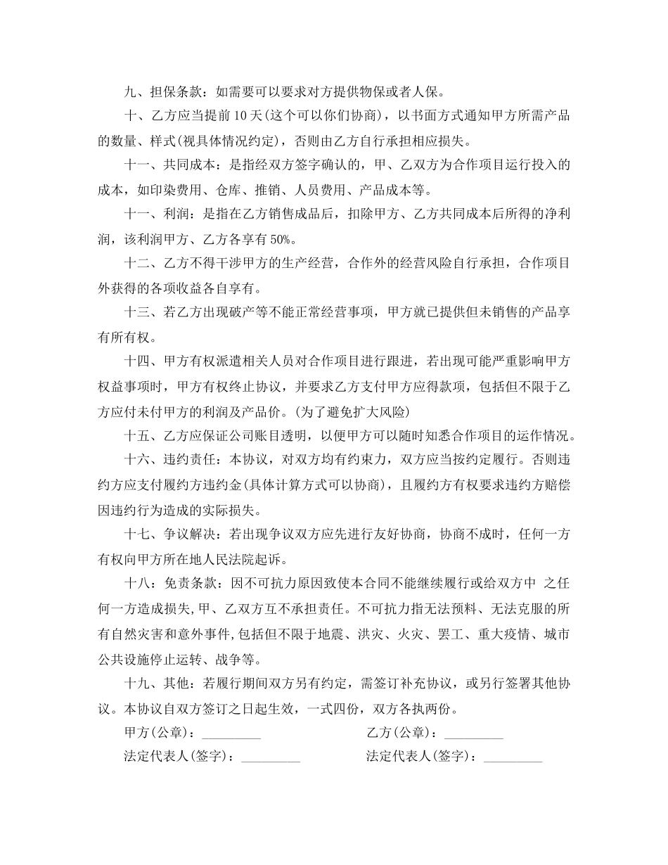 纺织品销售合同 _第2页