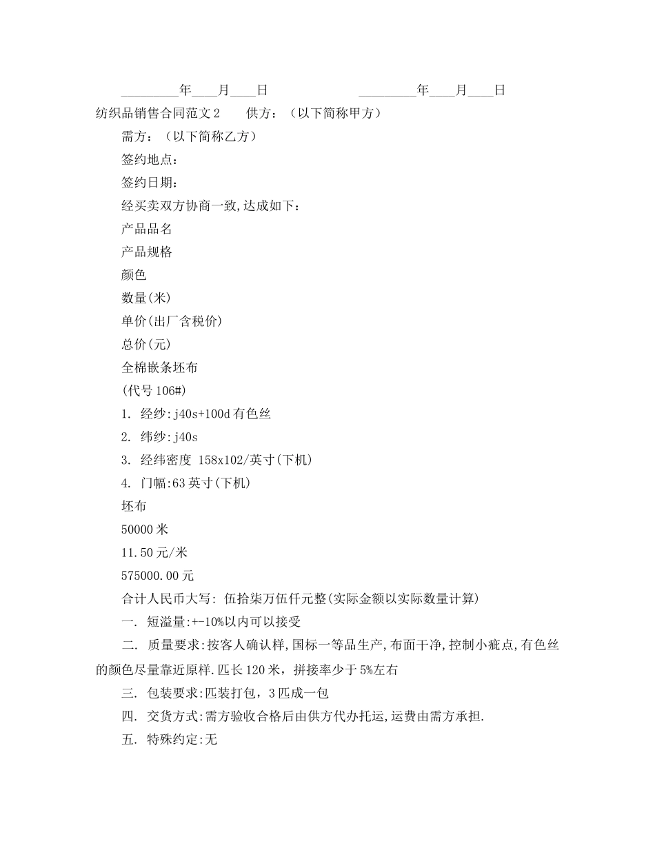 纺织品销售合同 _第3页