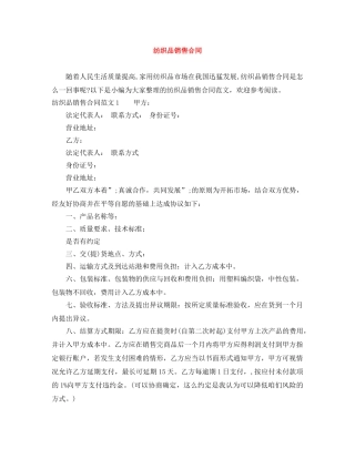 纺织品销售合同 