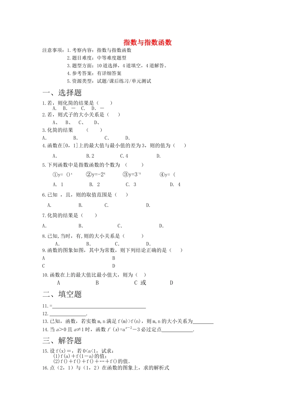 高考数学专题训练 指数与指数函数 _第1页
