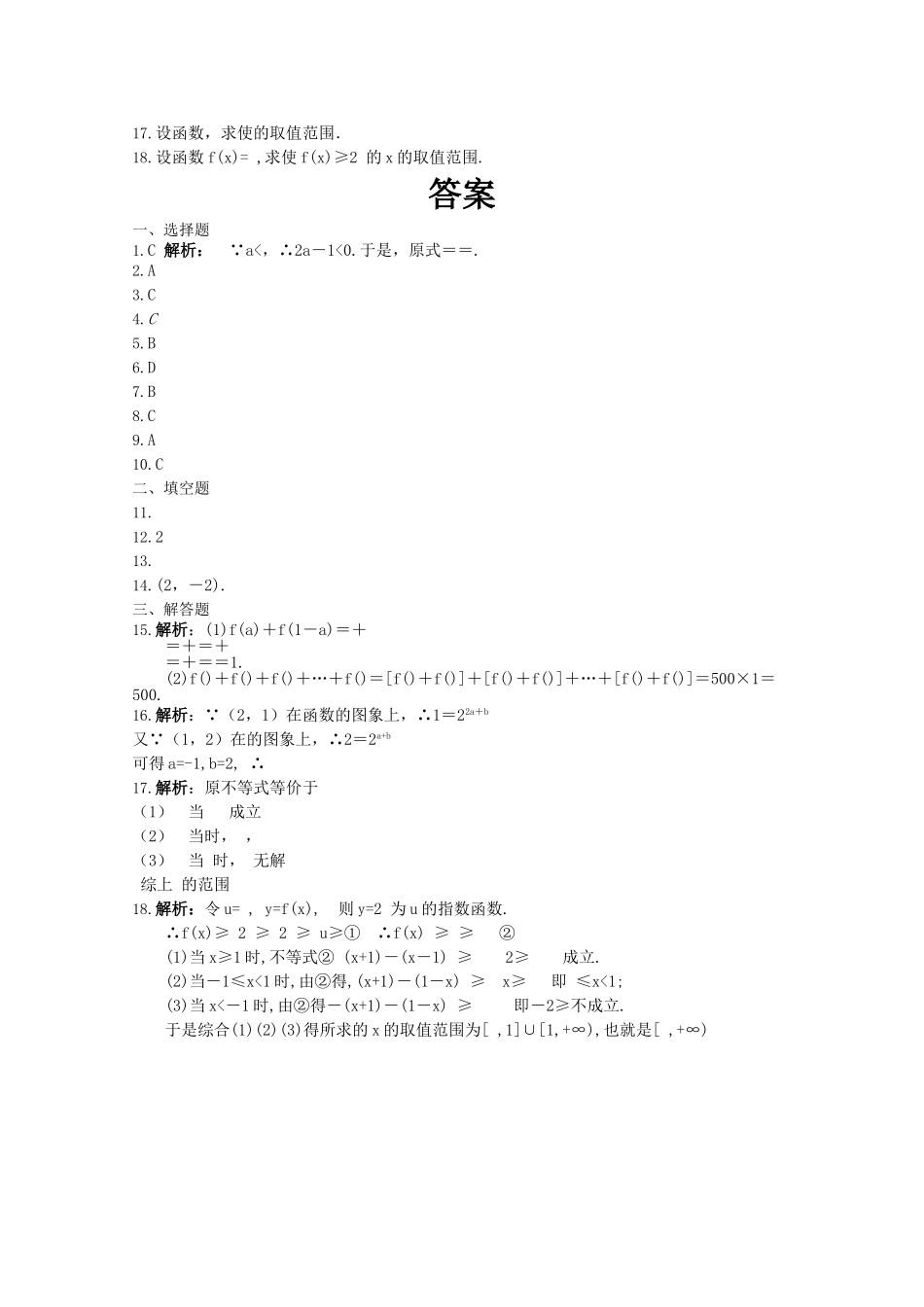 高考数学专题训练 指数与指数函数 _第2页