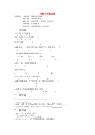 高考数学专题训练 指数与指数函数 