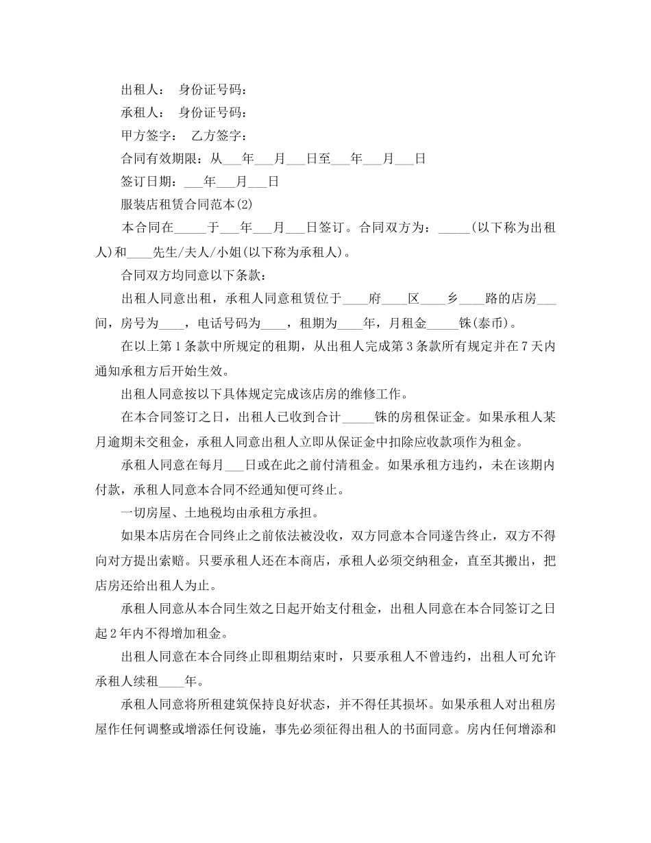 服装店租赁合同范本 _第2页
