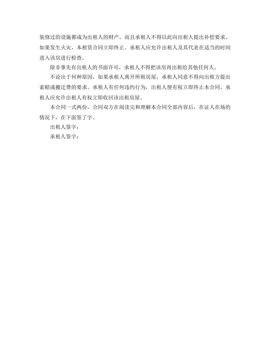 服装店租赁合同范本 _第3页