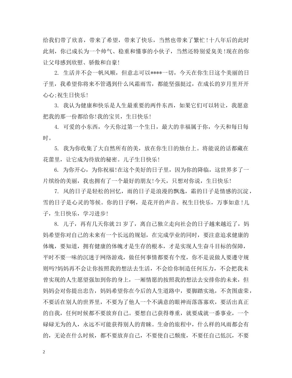 儿子过生日如何祝福_第2页