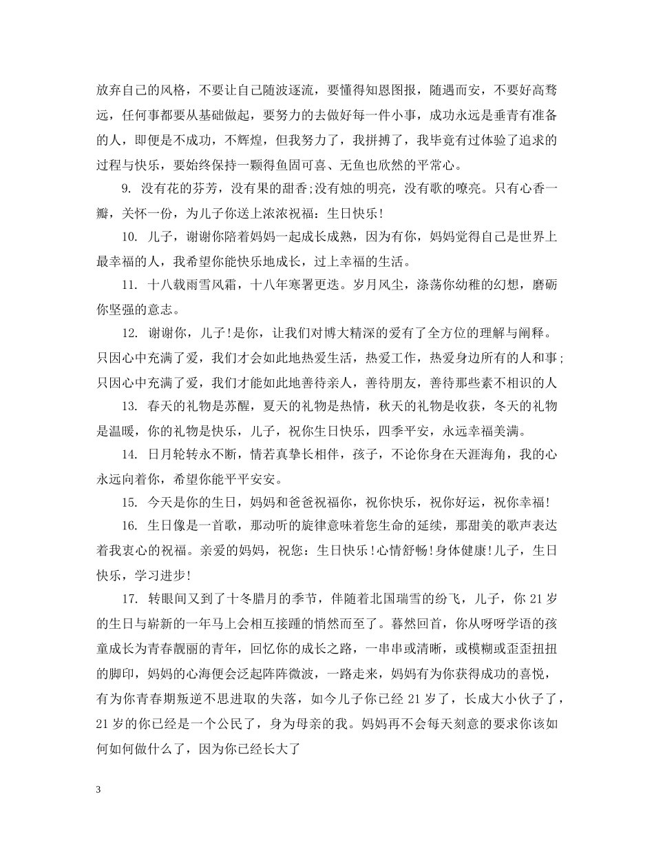 儿子过生日如何祝福_第3页