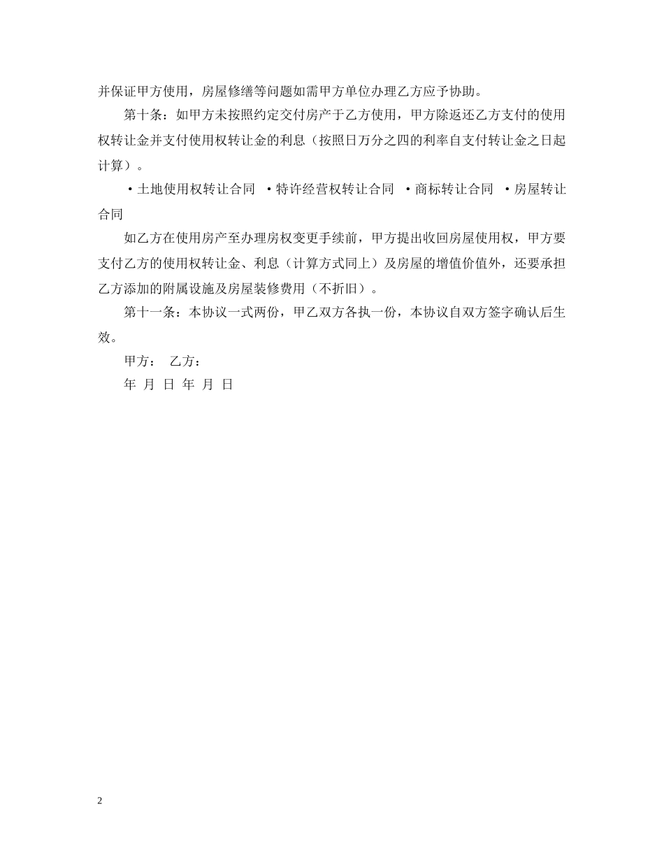 二手房转让合同_第2页