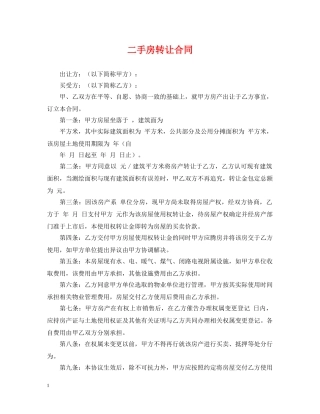 二手房转让合同