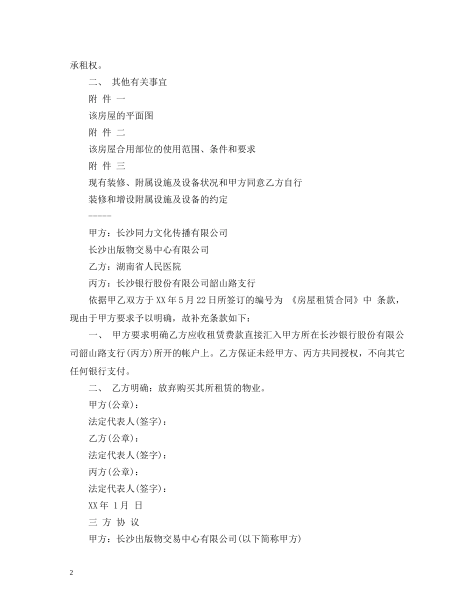 房屋租赁补充合同范本2 _第2页