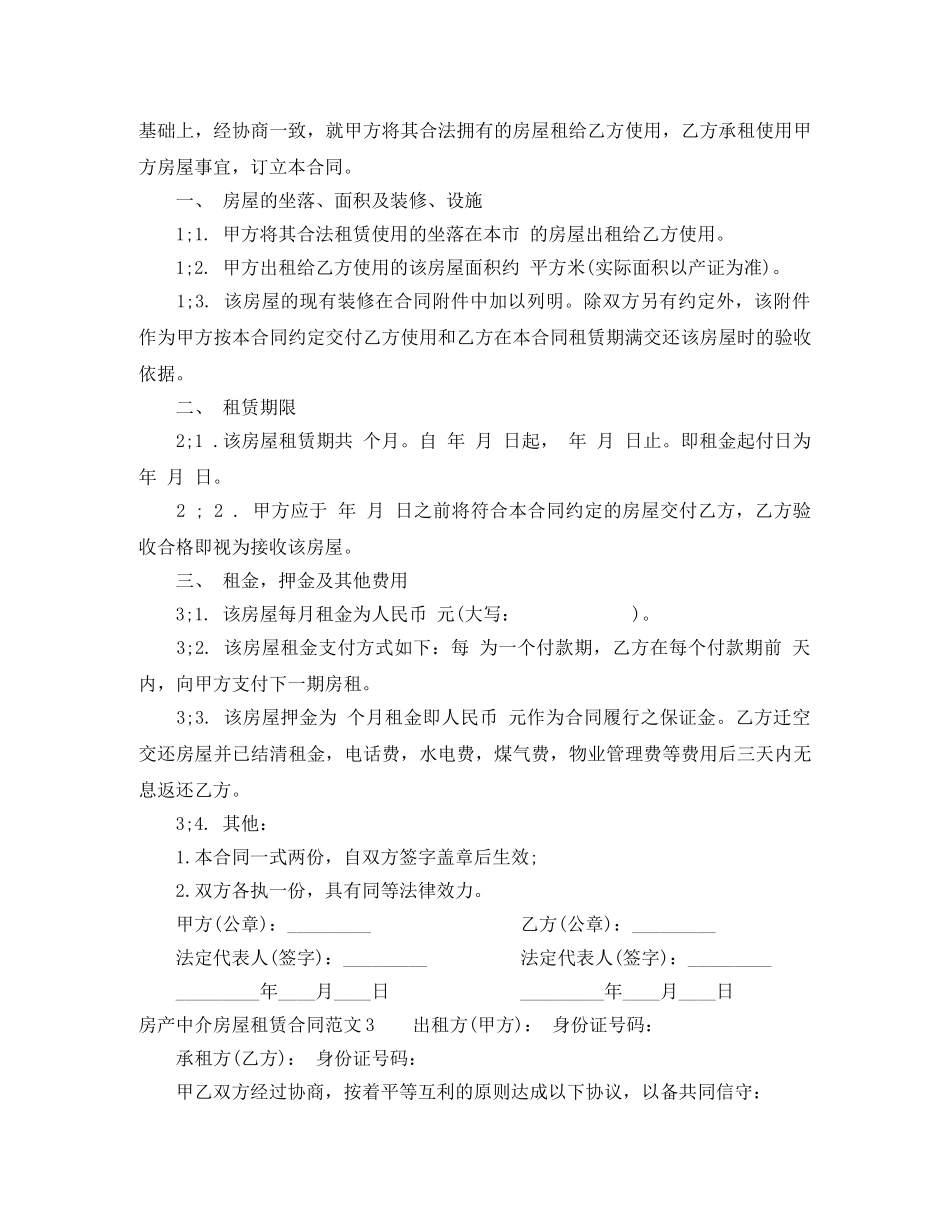 房产中介房屋租赁合同 _第3页