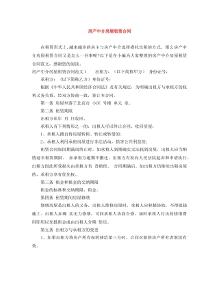 房产中介房屋租赁合同 